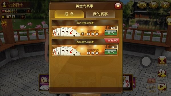 黄金岛棋牌游戏大厅手机版 v2.0.6 安卓版1