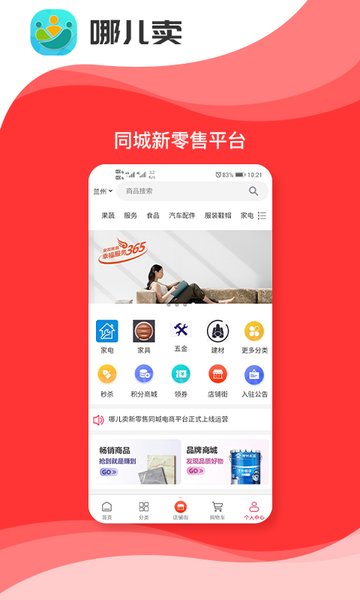 购物app 哪儿卖