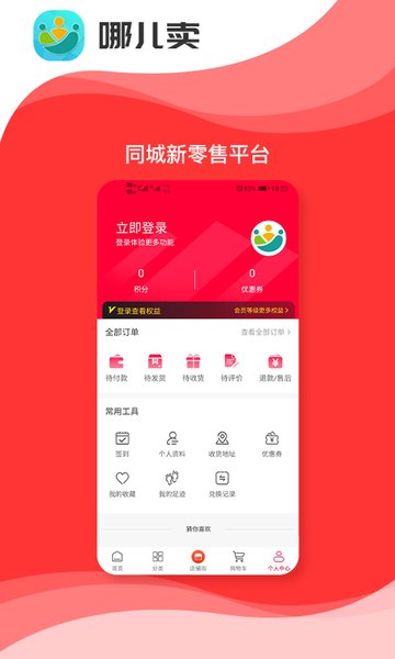 哪儿卖手机版 v1.1.3 安卓版2
