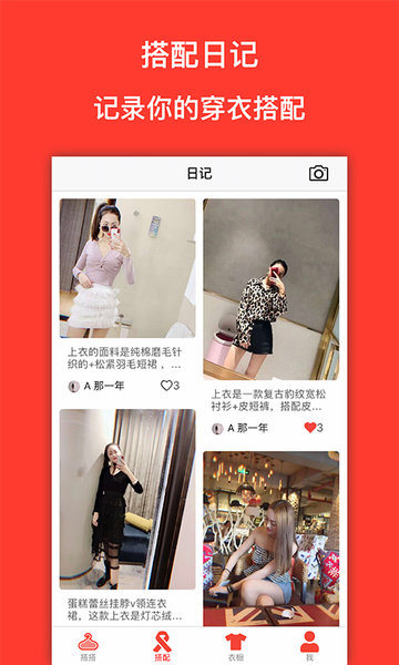 穿搭买买酱app(又名搭搭) v1.2.0 安卓版0