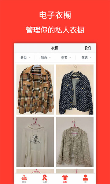 穿搭买买酱app(又名搭搭) v1.2.0 安卓版2