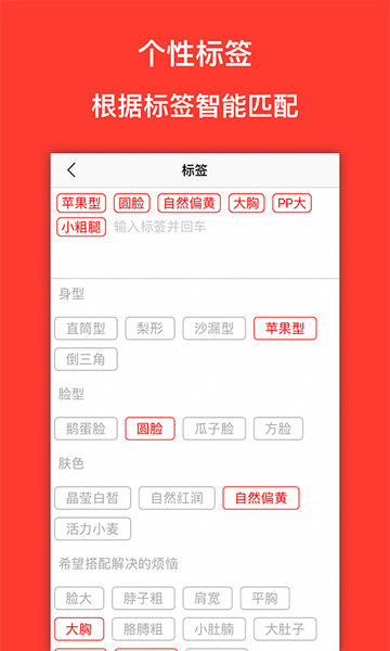 穿搭买买酱app(又名搭搭) v1.2.0 安卓版1