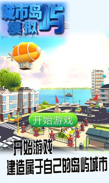 城市岛屿模拟手机版 v1.0.1 安卓版2