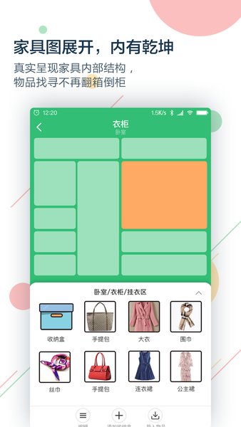 收纳app 收哪儿