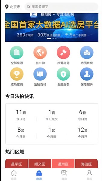 鲸拍房官方版 v1.0.6 安卓版1