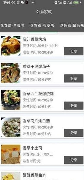 公爵家政官方版 v1.0 安卓版1