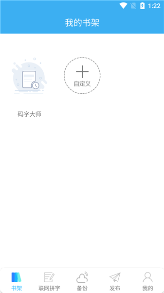 码字大师手机版 v1.6.6 安卓版0
