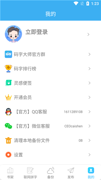 码字大师手机版 v1.6.6 安卓版1