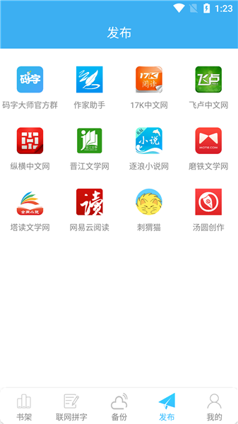 码字大师手机版 v1.6.6 安卓版2