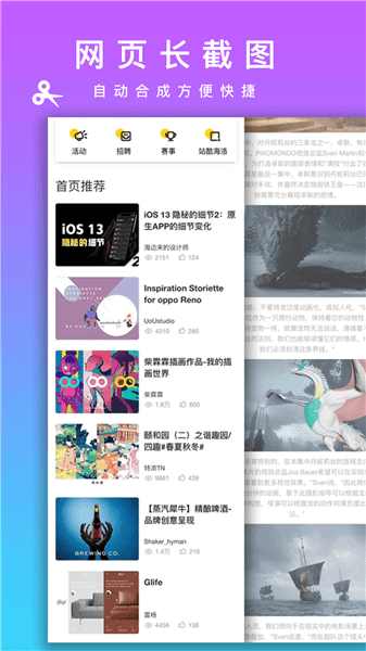 长截图(picsew长拼图)软件 v2.1.0 安卓版1