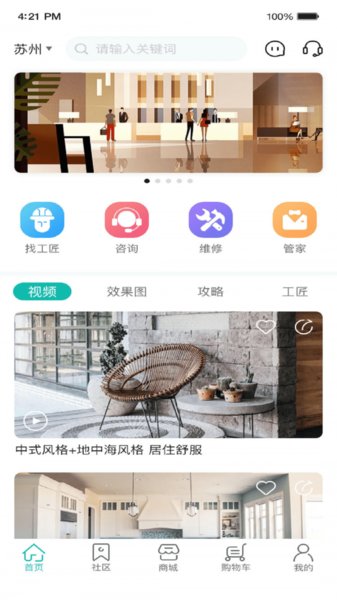 自己装修设计app v1.0.0 安卓版1