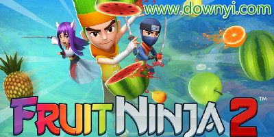 水果忍者2