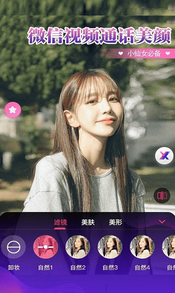 视频通话美颜大师软件下载