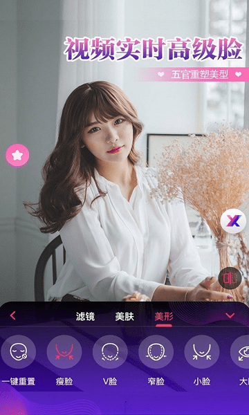 视频通话美颜大师官方版 v1.3.1.1 安卓版1