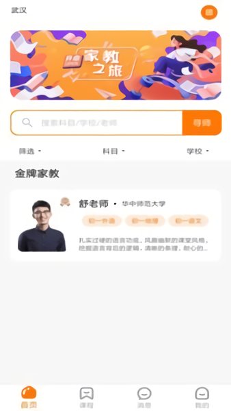 师登官方版 v1.1.2.4 安卓版0