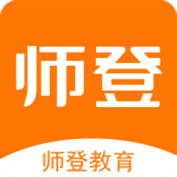 师登官方版