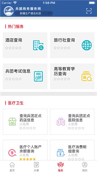 新疆兵政通下载 兵政通app