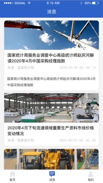 数据中国手机版(国家统计局官方app) v1.0.37 安卓版0