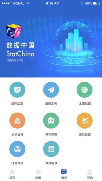 数据中国手机版下载 数据中国app下载