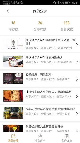 肆玖合伙人官方版 v1.4.2 安卓版0