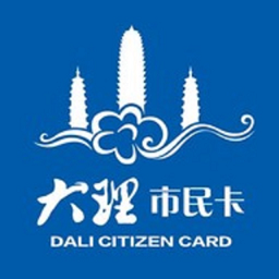 大理市民卡官方版