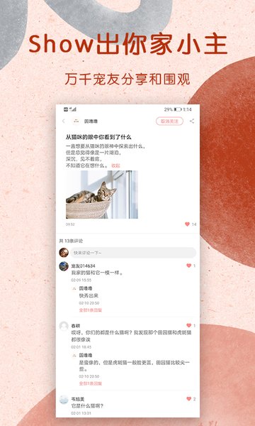 宠物君app v2.1 安卓版1