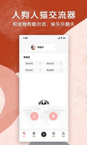 宠物君app v2.1 安卓版2