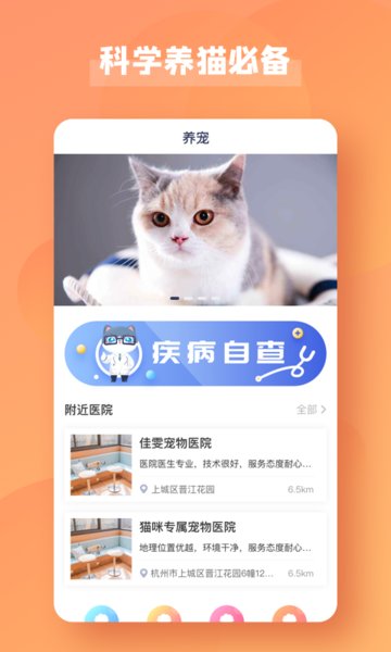 宠酱手机版 v3.4.1 安卓版1