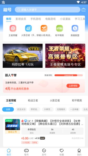 一元租号app v3.8.2 安卓版2