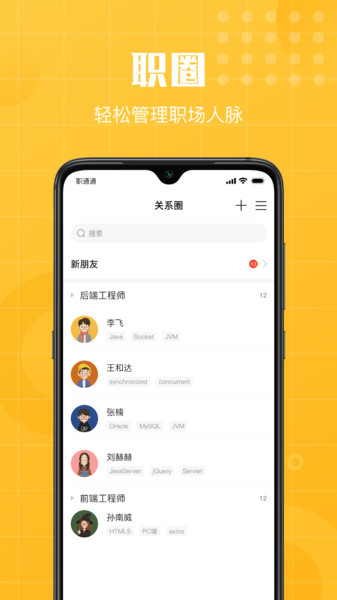 职通通平台 v1.8.0 安卓版0