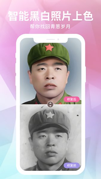 老照片修复器官方版