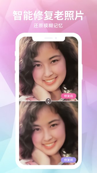 老照片修复器手机版 v1.1.4 安卓版0