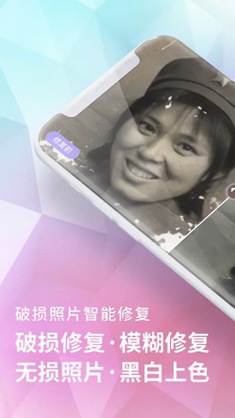 老照片修复器手机版 v1.1.4 安卓版2