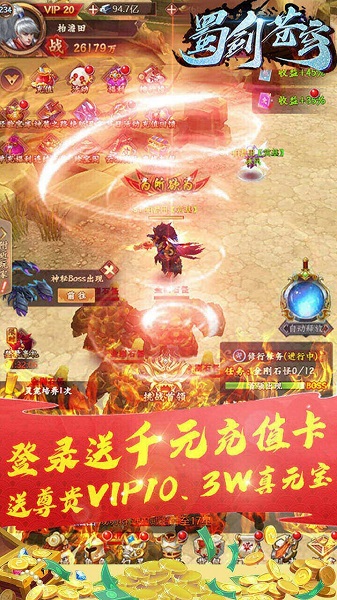 蜀剑苍穹变态版 v1.0.0 安卓版0