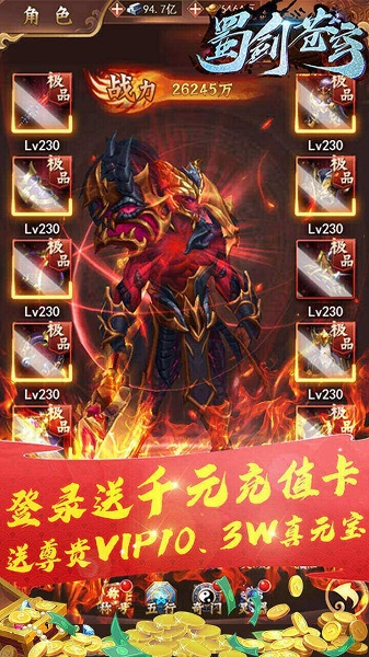 蜀剑苍穹变态版 v1.0.0 安卓版2