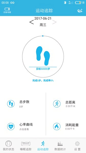 JYou手环app v6.8.3 安卓版1