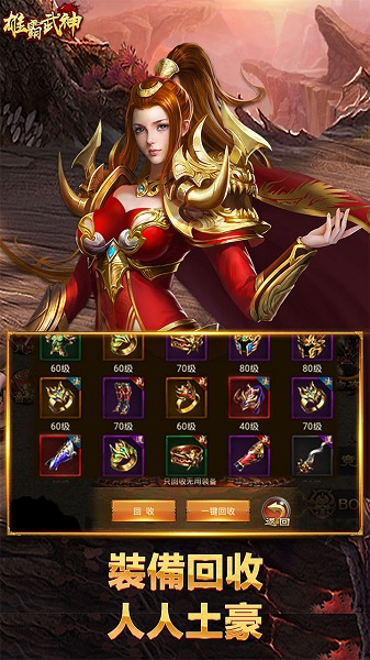 雄霸武神之霸刀战魂官方版 v1.0.0 安卓版2