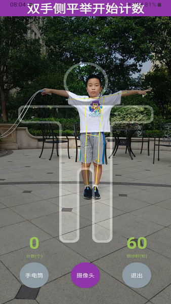 畅动力手机版 v2.8 安卓版2