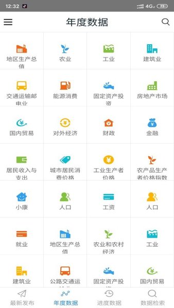 数据重庆大数据 v1.0 安卓版1