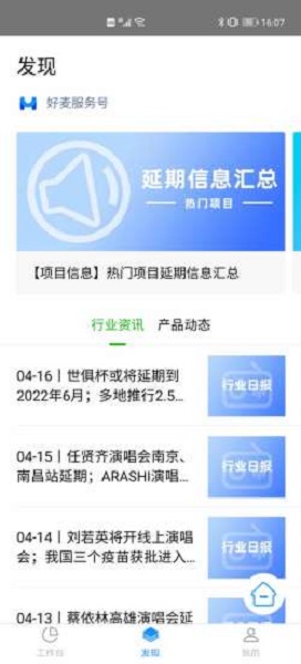 好麦票务助手 v1.4.9 安卓版0