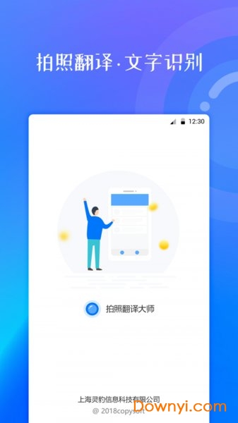 拍照翻译大师软件下载