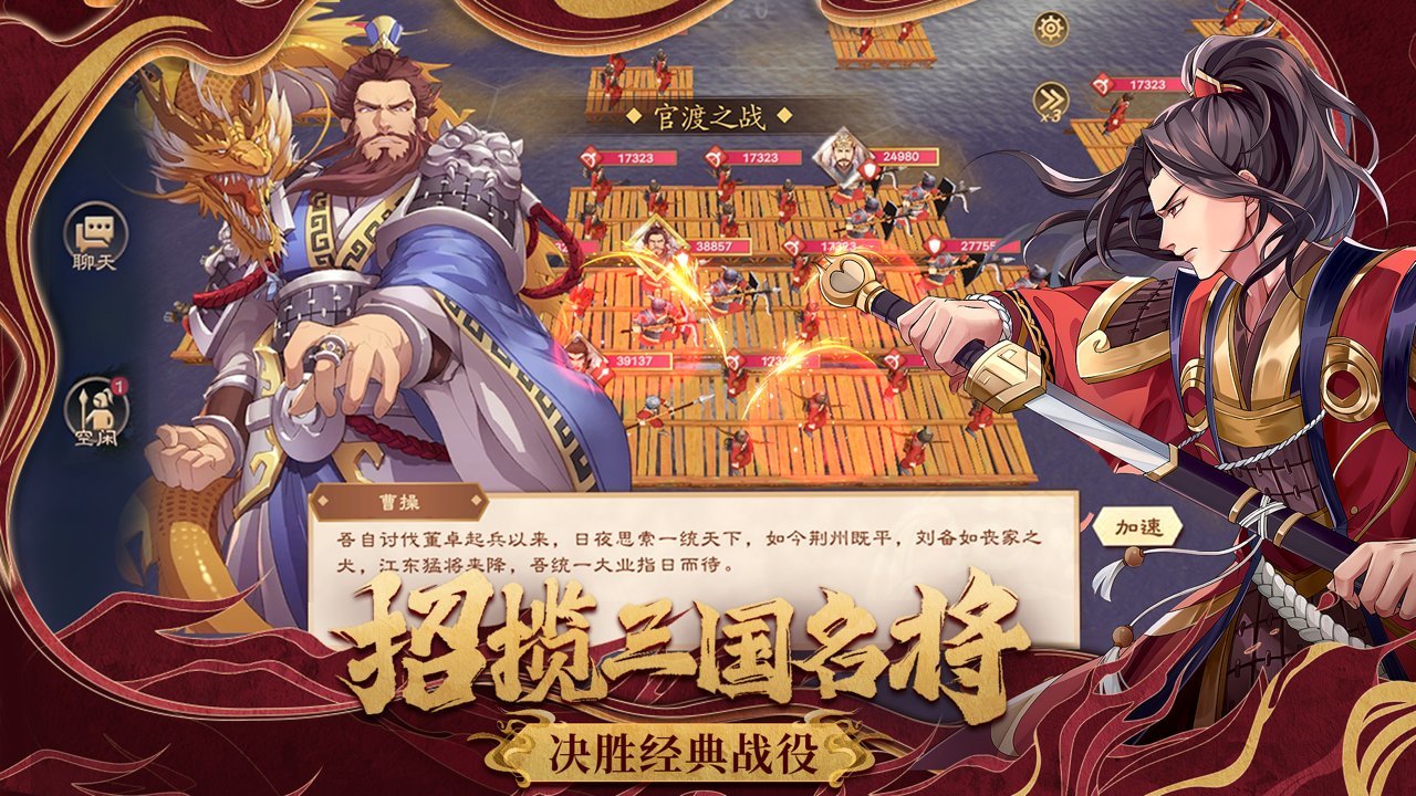 策魂三国游戏iPhone版 v1.63.1 ios版0