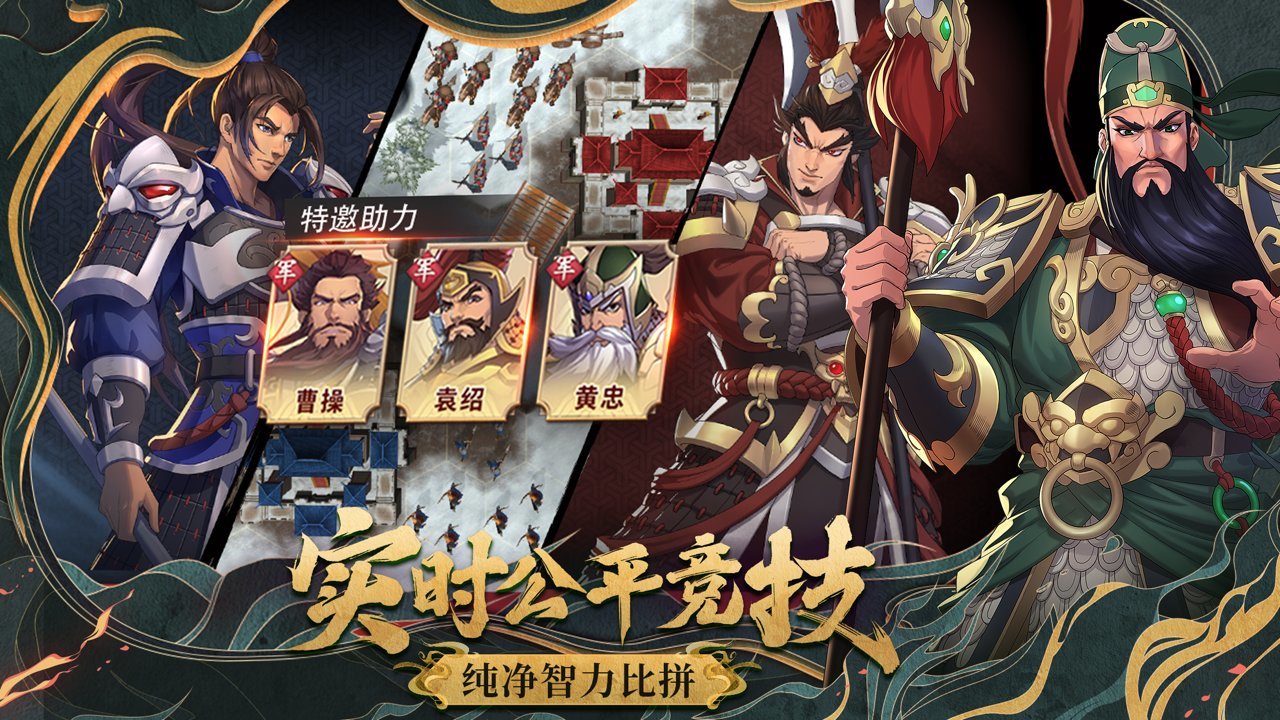 策魂三国游戏iPhone版 v1.63.1 ios版2