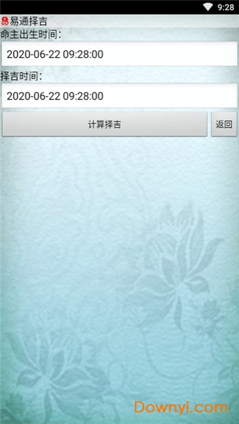 易通万年历app免费版 v5.8 安卓最新版 1