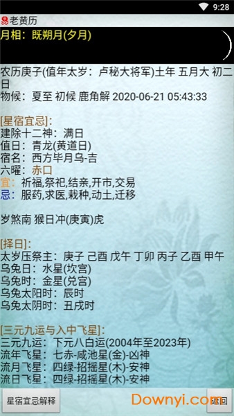 易通万年历app 易通万年历下载