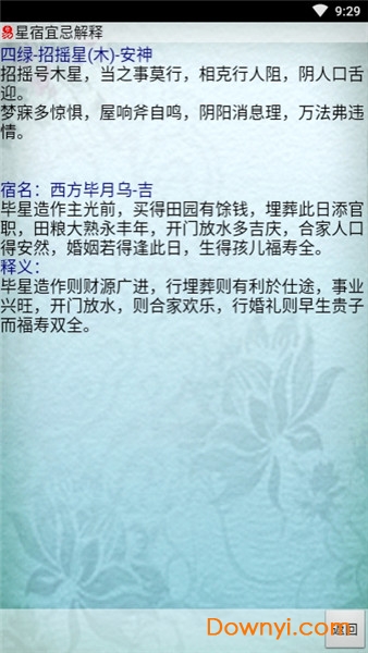 易通万年历app免费版 v5.8 安卓最新版 0