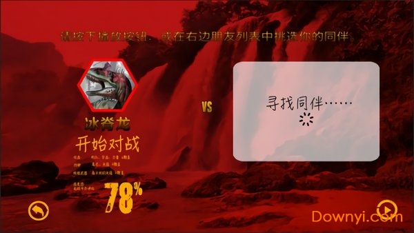 恐龙争霸赛来了app v1.0 安卓版0