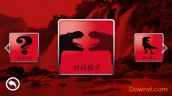 恐龙争霸赛来了app v1.0 安卓版1