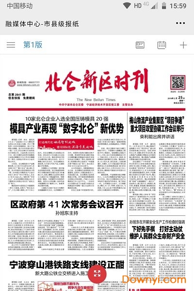 53BK数字报刊系统 数字报刊系统软件