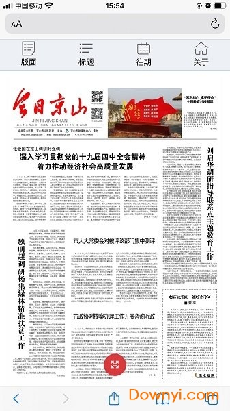 53BK数字报刊系统制作软件 v6.2 官方版1